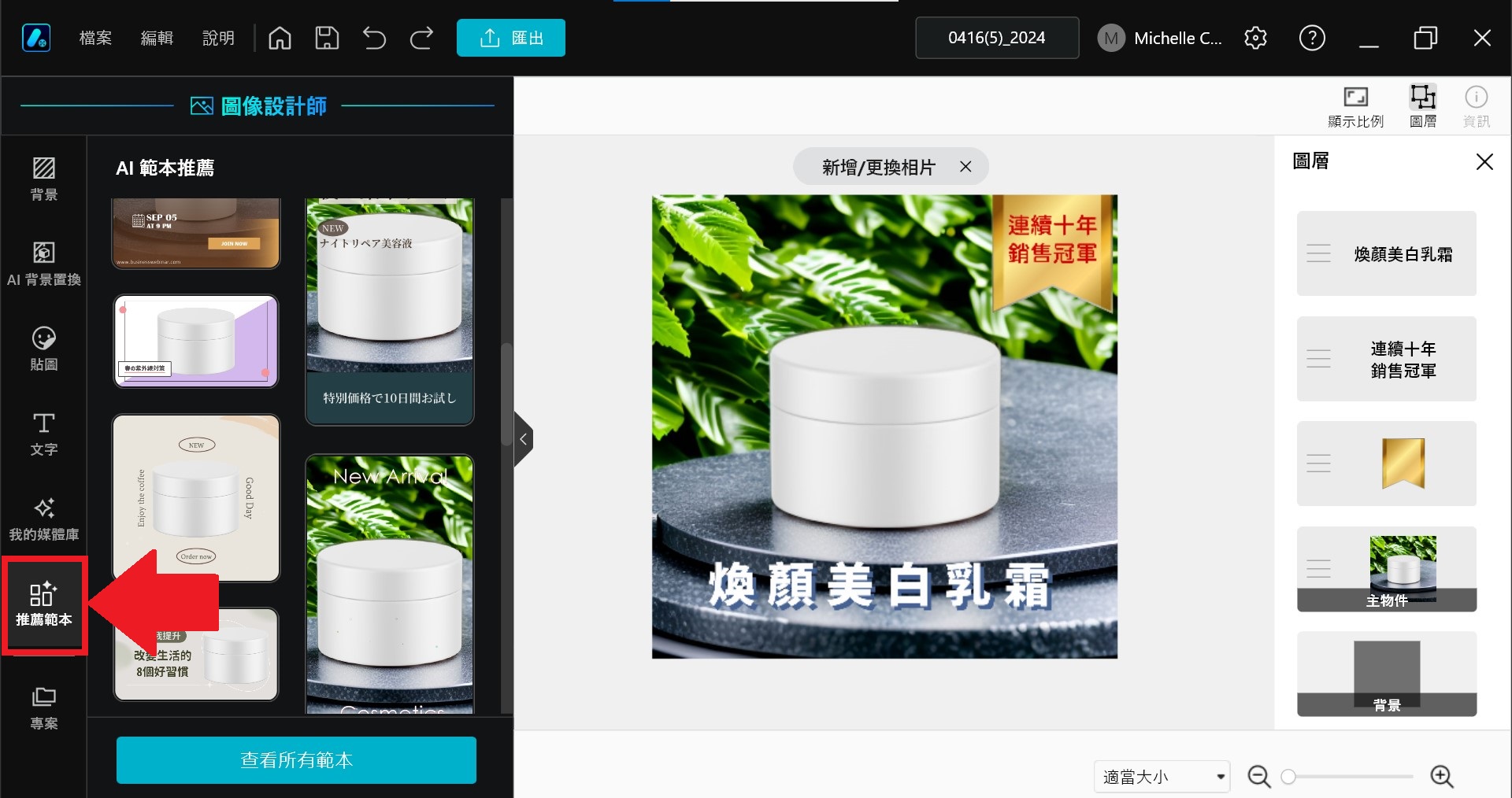 AI商品圖製作教學
